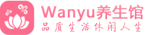 南京建邺柔式spa|南京建邺高端休闲水疗会所|Wanyu养生